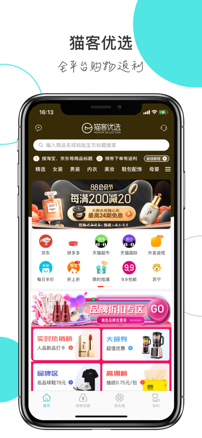 猫客优选app最新版图2