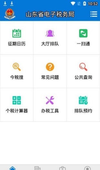 山东税务app