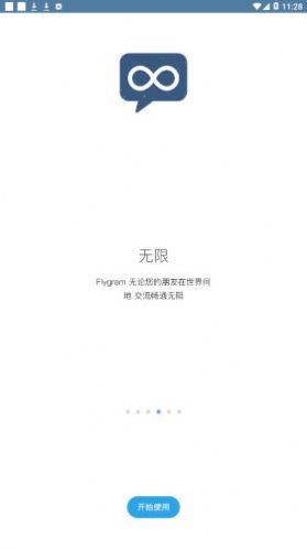 flygram苹果手机下载最新版