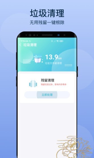 变幻清理APP客户端图3