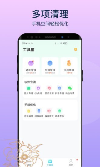 变幻清理APP客户端图1