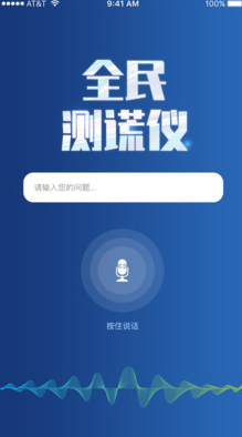 全民测谎仪APP客户端图1