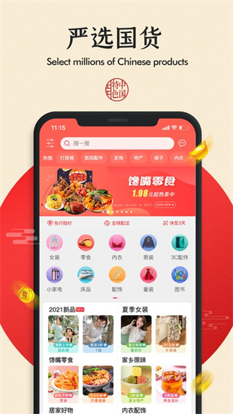 国货严选app下载-国货严选手机版下载V1.0.0 截图0