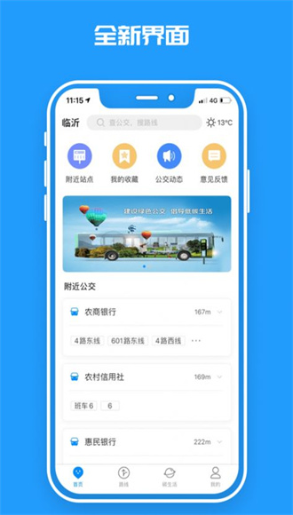 临沂公交app下载-临沂公交app安卓版下载V1.0.0 截图3