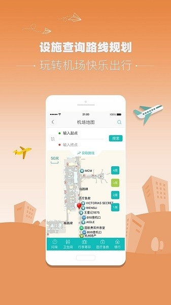 杭州机场app下载-杭州机场app安卓版下载V1.3.0 截图2