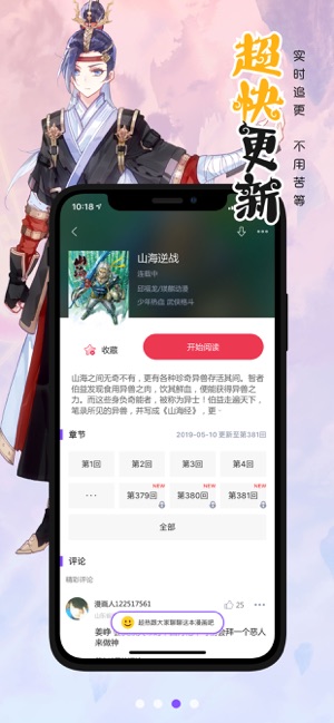 漫画人极速版app下载-漫画人极速版安卓版下载V3.7.2.5 截图0