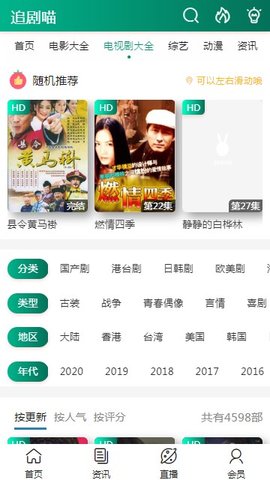 追剧喵app下载-追剧喵安卓版下载V1.8.1 截图1