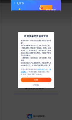 简洁清理管家app安装下载-简洁清理管家app免费下载V1.0.0 截图0