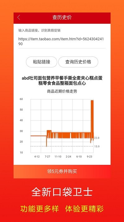 口袋卫士app下载-口袋卫士安卓版下载V0.0.3 截图3