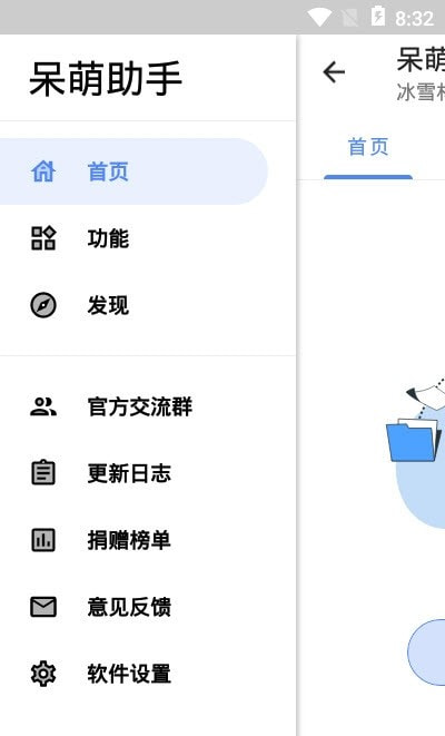 呆萌助手最新版免费下载-呆萌助手最新版安卓下载V1.1.3 截图0