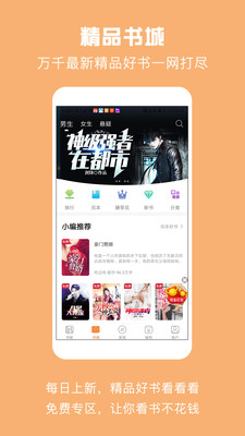 优颂免费小说app下载-优颂免费小说app免费下载V1.0.1 截图2