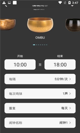 元墨闹钟app免费下载-元墨闹钟app下载安卓版V1.0.0 截图0