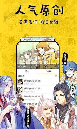 香蕉漫画app