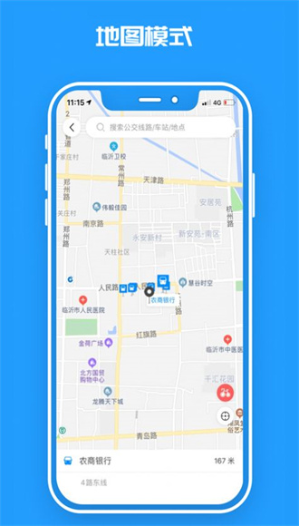 临沂公交app下载-临沂公交app安卓版下载V1.0.0 截图0