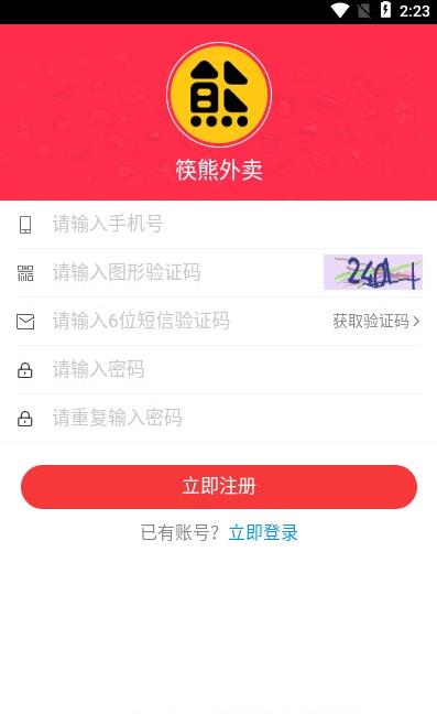 筷熊外卖app下载-筷熊外卖安卓版下载V0.0.2 截图2