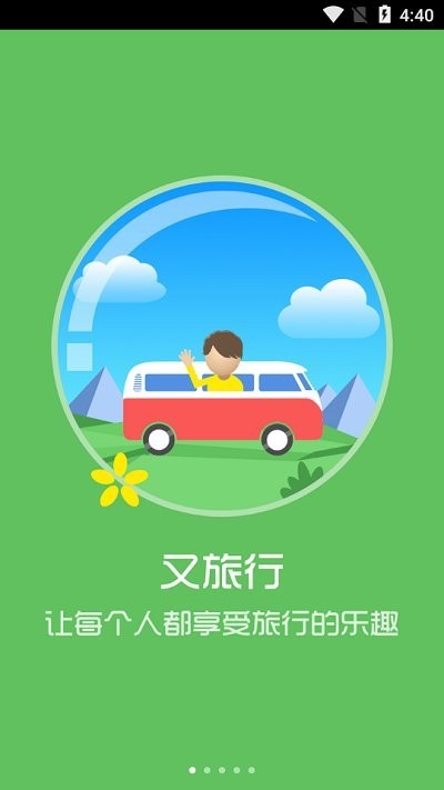 又旅行安卓版下载-又旅行安卓版最新下载V1.2.4 截图1