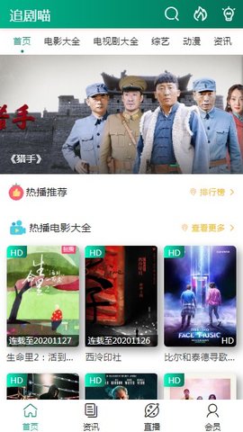 追剧喵app下载-追剧喵安卓版下载V1.8.1 截图2