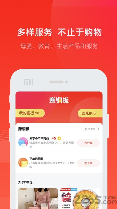 小市集安卓版下载-小市集安卓版app下载V1.0.8 截图2