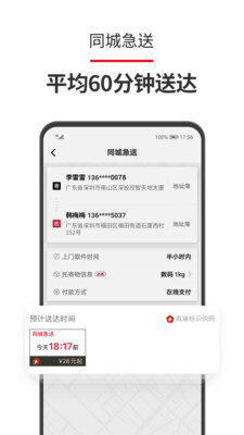 顺丰速运app下载安装-顺丰速运app免费下载V9.33.0 截图0