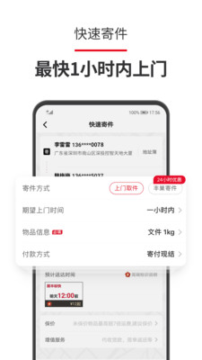 顺丰速运app下载安装-顺丰速运app免费下载V9.33.0 截图2