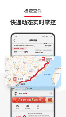 顺丰速运app下载-顺丰速运手机版下载V9.33.0 截图1