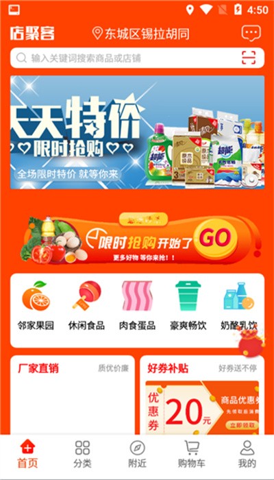 店聚客手机版下载-店聚客手机版app下载V1.0 截图1