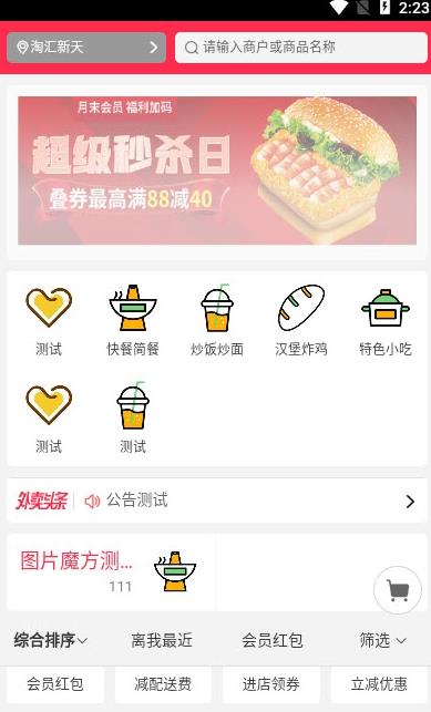 筷熊外卖app下载-筷熊外卖安卓版下载V0.0.2 截图0