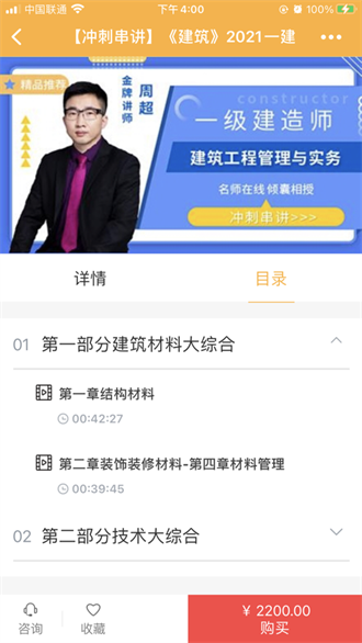 小啄网校app免费下载-小啄网校app最新版下载V1.0.0 截图2