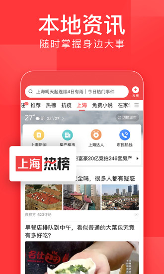 今日头条app下载-今日头条安卓版下载V8.3.9 截图3