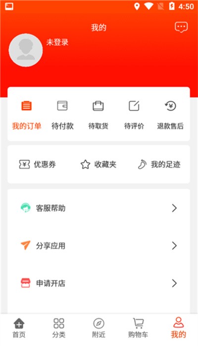 店聚客手机版下载-店聚客手机版app下载V1.0 截图2