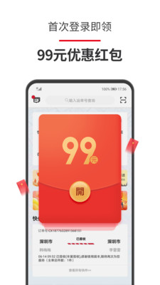 顺丰速运app下载-顺丰速运手机版下载V9.33.0 截图3