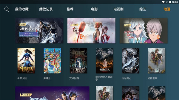 小南TV盒子电视app下载-小南TV盒子电视最新版下载V1.2.01 截图2