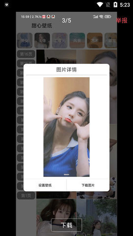 甜心壁纸app下载-甜心壁纸安装下载V1.0.5 截图2