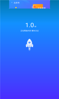 简洁清理管家app安装下载-简洁清理管家app免费下载V1.0.0 截图1