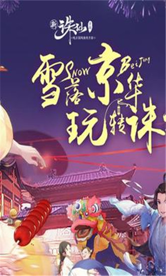 2021诛仙手游版