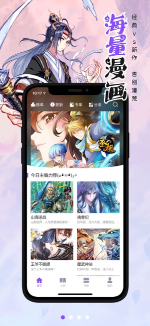 漫画人极速版app下载-漫画人极速版安卓版下载V3.7.2.5 截图3