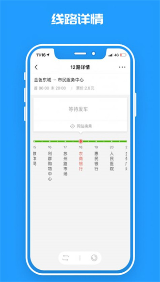 临沂公交app下载-临沂公交app安卓版下载V1.0.0 截图1