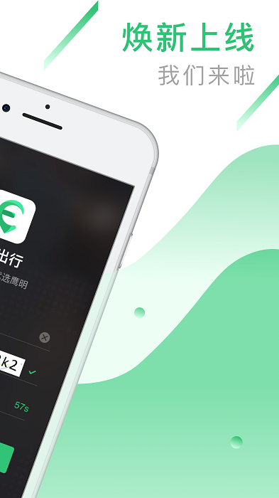 鹰明出行最新版下载-鹰明出行最新版app下载V4.40.0.0003 截图2