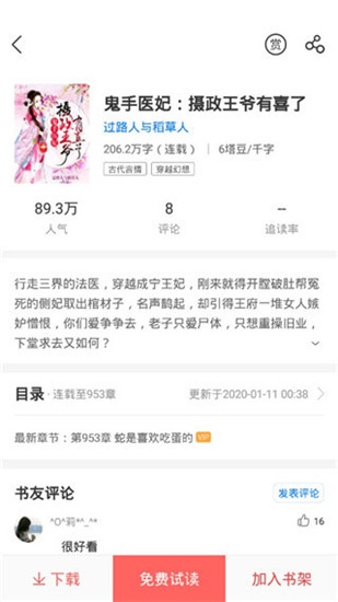 甜爱小说最新版下载-甜爱小说最新版免费下载V4.36 截图3