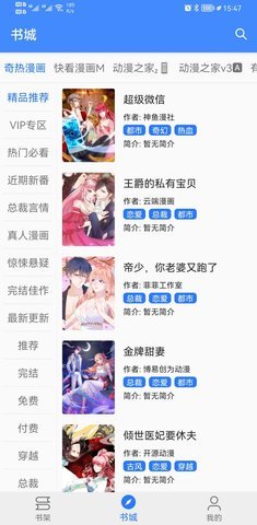 海绵漫画手机版免费下载-海绵漫画手机版安装下载V1.18.6 截图1