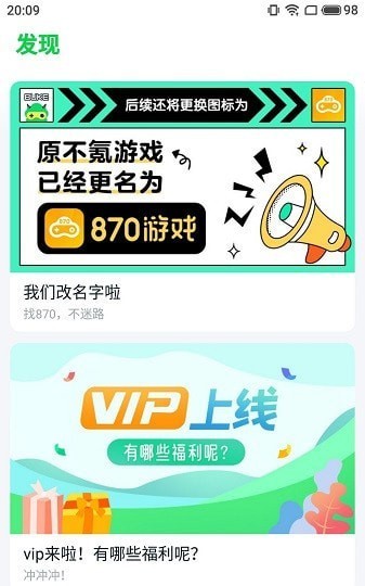 870游戏app下载最新版-870游戏app下载安卓版V1.2.0 截图2