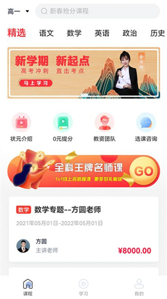 小状课堂app安装下载-小状课堂app免费下载V1.0.1 截图2