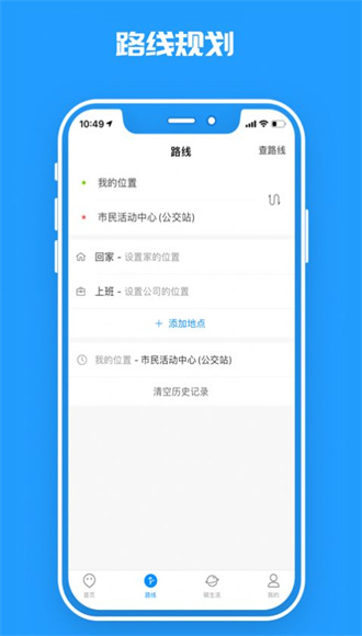 临沂公交app下载-临沂公交app安卓版下载V1.0.0 截图2