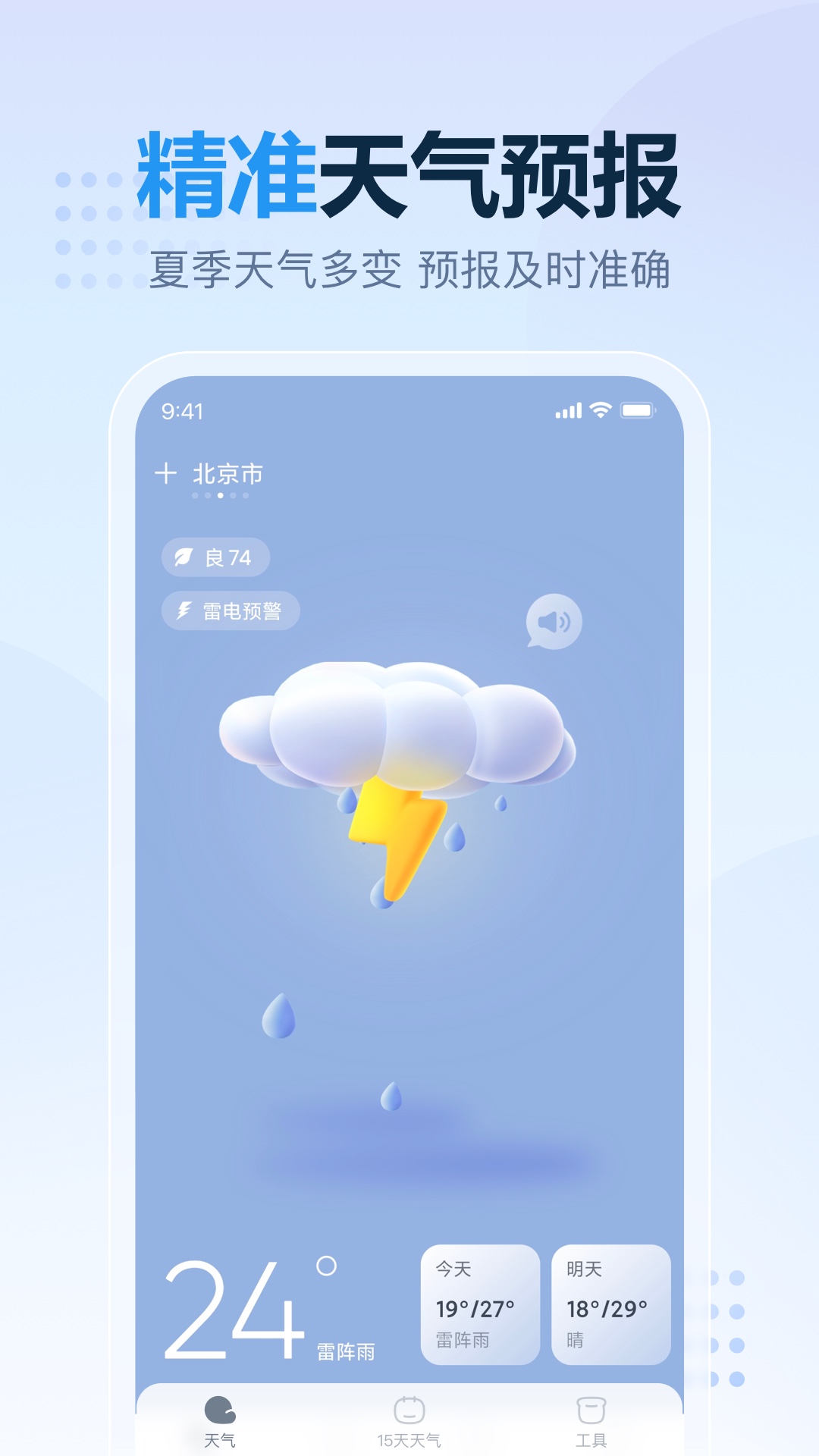 云云天气app预报下载-云云天气app免费下载V3.0.2 截图1