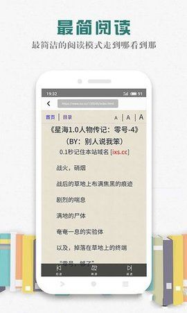 松鼠阅读app免费下载-松鼠阅读app最新版下载V2.0.6 截图0