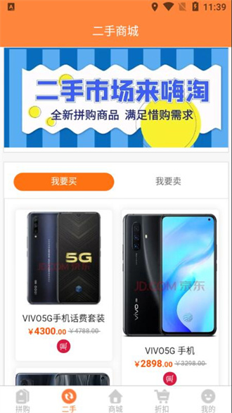 云拼购app免费下载-云拼购app安卓版下载V4.0.50 截图2