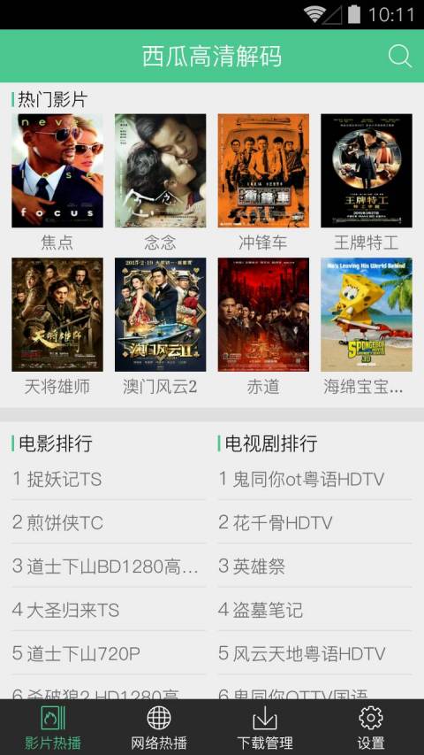 西瓜影音电视版软件下载-西瓜影音电视TV版手机app下载V1.0.9 截图3