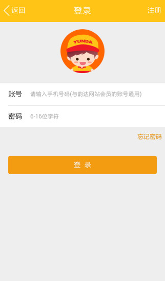 韵达速递app下载-韵达速递安卓版下载V7.4.7 截图0