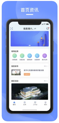 数智e港官方app下载手机版图1