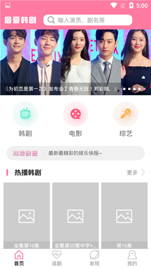 最爱韩剧破解版图2